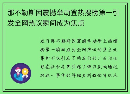 那不勒斯因震撼举动登热搜榜第一引发全网热议瞬间成为焦点