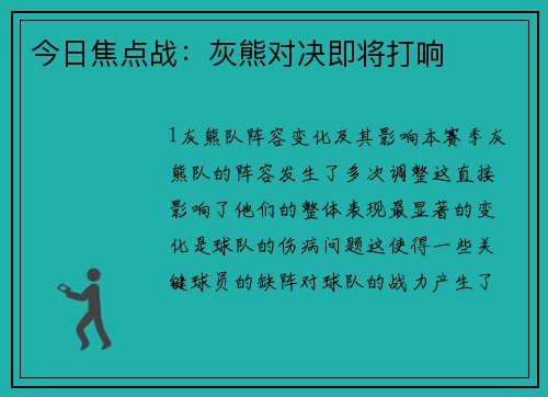 今日焦点战：灰熊对决即将打响