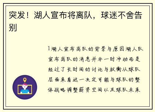 突发！湖人宣布将离队，球迷不舍告别