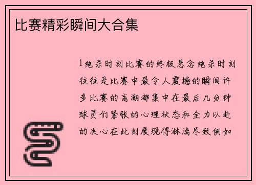 比赛精彩瞬间大合集