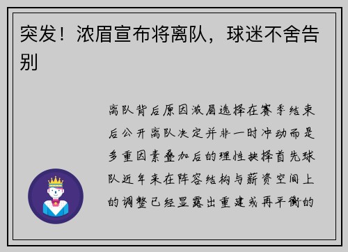 突发！浓眉宣布将离队，球迷不舍告别